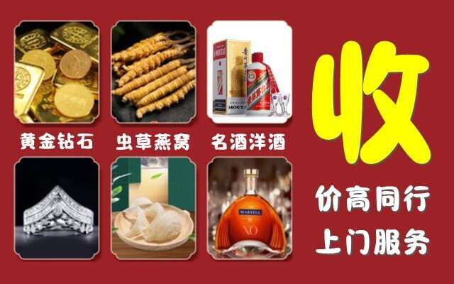 水磨沟区回收烟酒