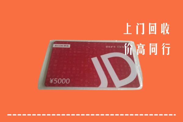 高价求购：水磨沟区回收京东卡